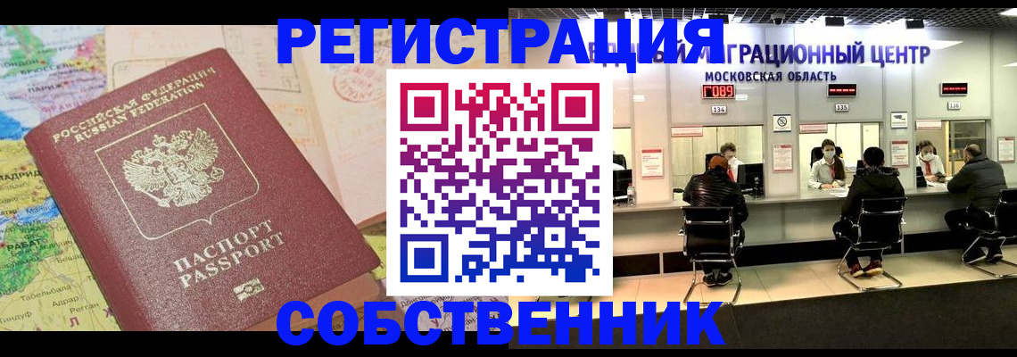 временная регистрация законно в Улан-Удэ