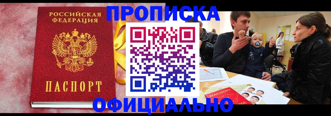 временная регистрация в Улан-Удэ