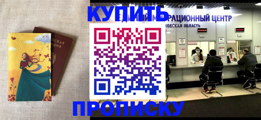 пропишу в квартире в Улан-Удэ