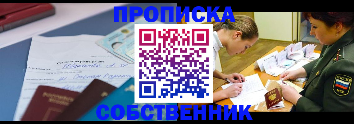 временная регистрация поиск в Улан-Удэ
