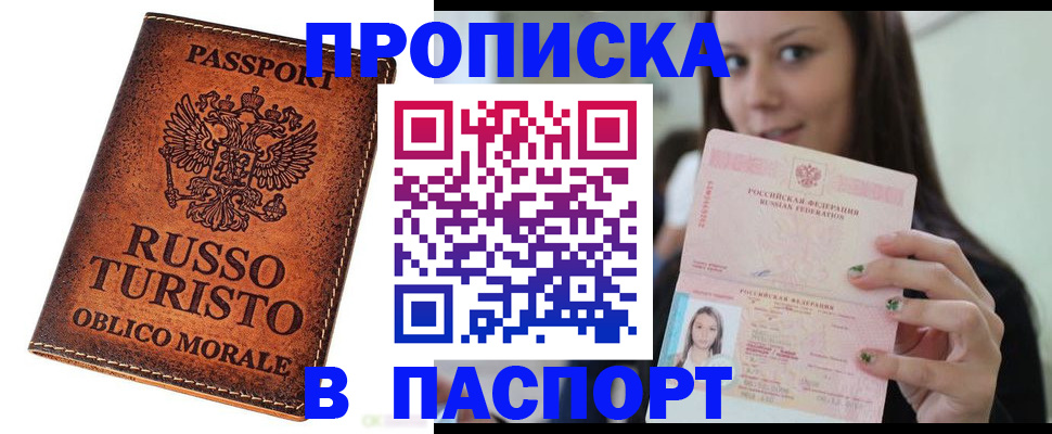 временная регистрация поиск в Улан-Удэ