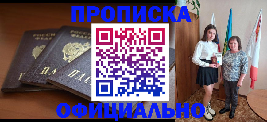 прописка законно в Улан-Удэ