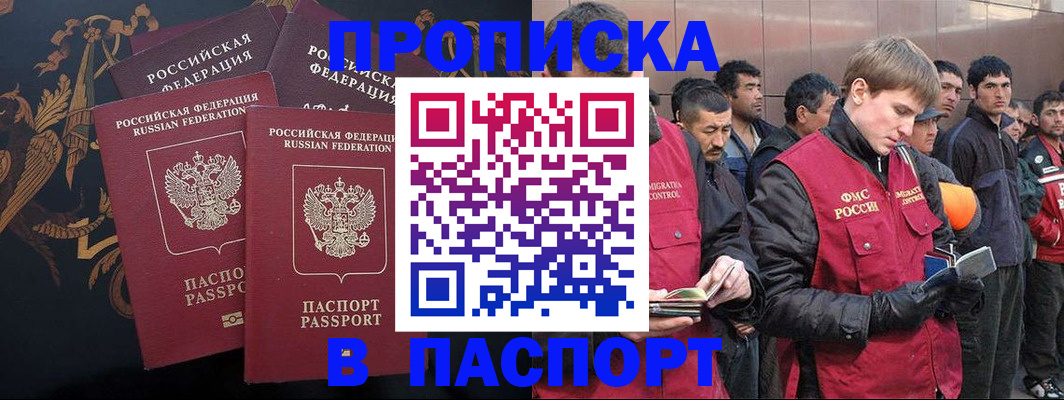 временная регистрация законно в Улан-Удэ