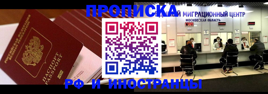 прописка паспорт в Улан-Удэ